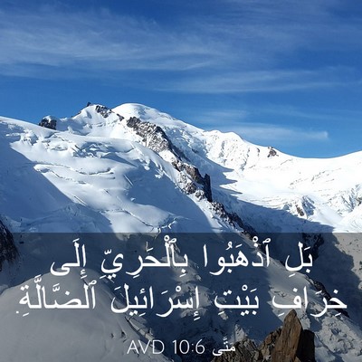 Picture 03 - مَتَّى 10:6 AVD - بَلِ ٱذْهَبُوا - Bible Verse Picture