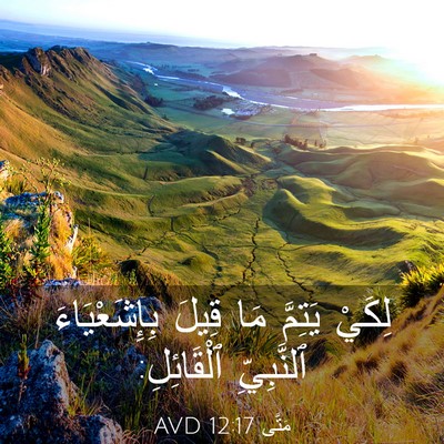Picture 03 - مَتَّى 12:17 AVD - لِكَيْ يَتِمَّ مَا قِيلَ - Bible Verse Picture