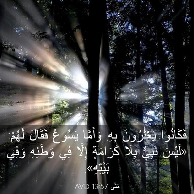 Picture 03 - مَتَّى 13:57 AVD - فَكَانُوا يَعْثُرُونَ - Bible Verse Picture