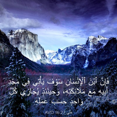 Picture 03 - مَتَّى 16:27 AVD - فَإِنَّ ٱبْنَ - Bible Verse Picture