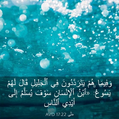 Picture 03 - مَتَّى 17:22 AVD - وَفِيمَا هُمْ - Bible Verse Picture