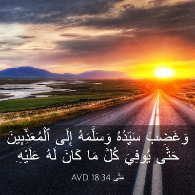 Picture 03 - مَتَّى 18:34 AVD - وَغَضِبَ سَيِّدُهُ - Bible Verse Picture