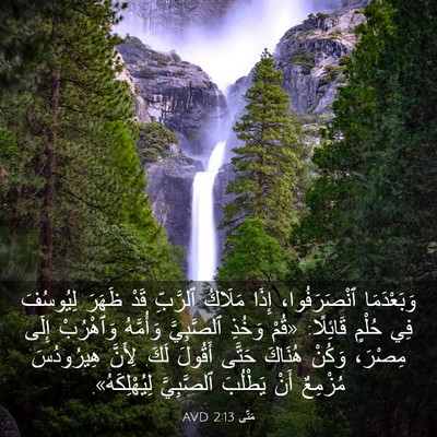 Picture 03 - مَتَّى 2:13 AVD - وَبَعْدَمَا ٱنْصَرَفُوا، - Bible Verse Picture