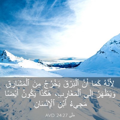 Picture 03 - مَتَّى 24:27 AVD - لِأَنَّهُ كَمَا أَنَّ - Bible Verse Picture