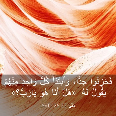 Picture 03 - مَتَّى 26:22 AVD - فَحَزِنُوا جِدًّا، - Bible Verse Picture