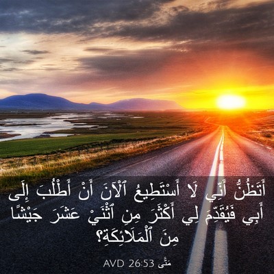 Picture 03 - مَتَّى 26:53 AVD - أَتَظُنُّ أَنِّي لَا - Bible Verse Picture