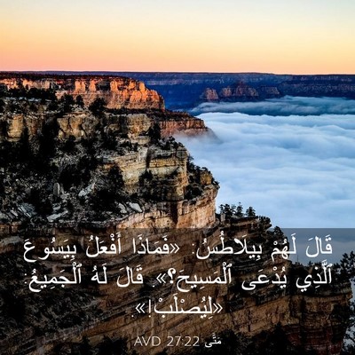 Picture 03 - مَتَّى 27:22 AVD - قَالَ لَهُمْ بِيلَاطُسُ: - Bible Verse Picture