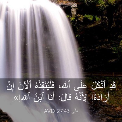 Picture 03 - مَتَّى 27:43 AVD - قَدِ ٱتَّكَلَ عَلَى ٱللهِ، - Bible Verse Picture