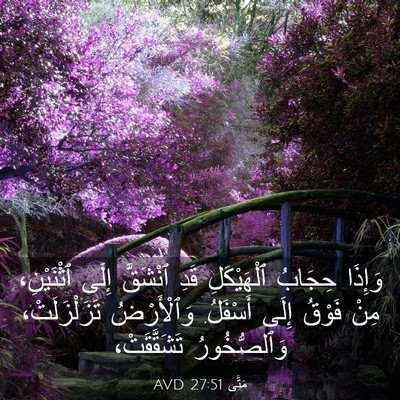 Picture 03 - مَتَّى 27:51 AVD - وَإِذَا حِجَابُ - Bible Verse Picture