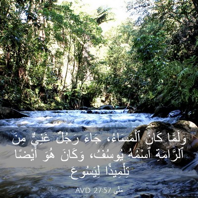 Picture 03 - مَتَّى 27:57 AVD - وَلَمَّا كَانَ - Bible Verse Picture