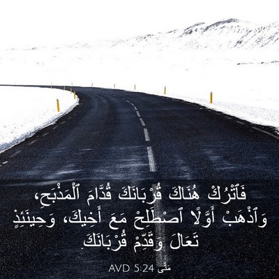 Picture 03 - مَتَّى 5:24 AVD - فَٱتْرُكْ هُنَاكَ - Bible Verse Picture