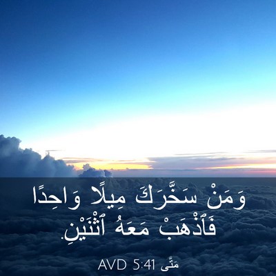 Picture 03 - مَتَّى 5:41 AVD - وَمَنْ سَخَّرَكَ مِيلًا - Bible Verse Picture