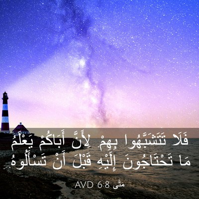 Picture 03 - مَتَّى 6:8 AVD - فَلَا تَتَشَبَّهُوا - Bible Verse Picture