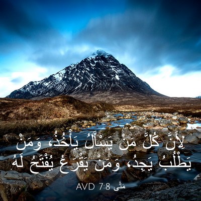 Picture 03 - مَتَّى 7:8 AVD - لِأَنَّ كُلَّ مَنْ - Bible Verse Picture