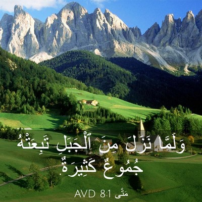 Picture 03 - مَتَّى 8:1 AVD - وَلَمَّا نَزَلَ مِنَ - Bible Verse Picture
