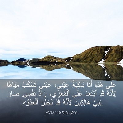 Picture 03 - مَرَاثِي إِرْمِيَا 1:16 AVD - عَلَى هَذِهِ أَنَا - Bible Verse Picture
