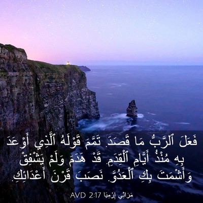 Picture 03 - مَرَاثِي إِرْمِيَا 2:17 AVD - فَعَلَ ٱلرَّبُّ مَا - Bible Verse Picture