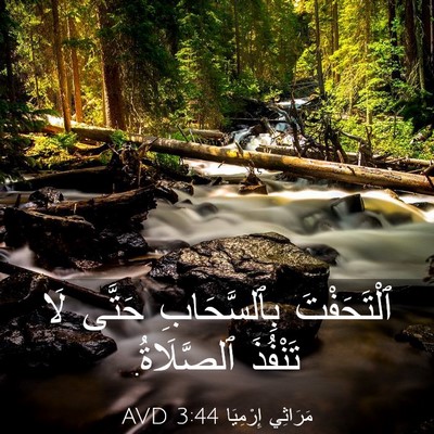 Picture 03 - مَرَاثِي إِرْمِيَا 3:44 AVD - ٱلْتَحَفْتَ بِٱلسَّحَابِ - Bible Verse Picture