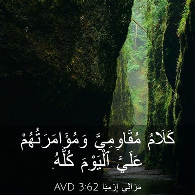 Picture 03 - مَرَاثِي إِرْمِيَا 3:62 AVD - كَلَامُ مُقَاوِمِيَّ - Bible Verse Picture