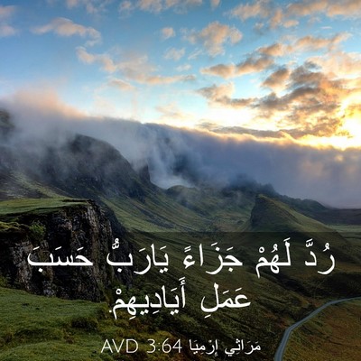 Picture 03 - مَرَاثِي إِرْمِيَا 3:64 AVD - رُدَّ لَهُمْ جَزَاءً - Bible Verse Picture