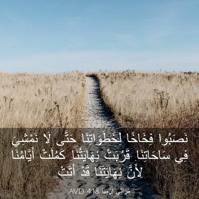Picture 03 - مَرَاثِي إِرْمِيَا 4:18 AVD - نَصَبُوا فِخَاخًا - Bible Verse Picture