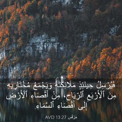Picture 03 - مَرْقُس 13:27 AVD - فَيُرْسِلُ حِينَئِذٍ - Bible Verse Picture