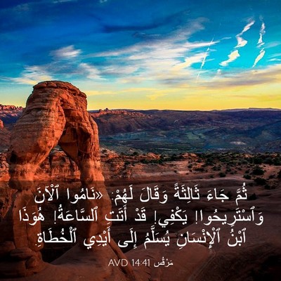 Picture 03 - مَرْقُس 14:41 AVD - ثُمَّ جَاءَ ثَالِثَةً - Bible Verse Picture