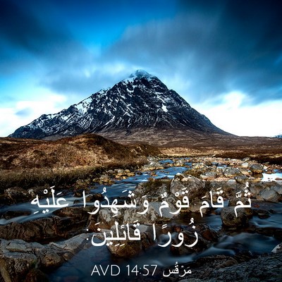 Picture 03 - مَرْقُس 14:57 AVD - ثُمَّ قَامَ قَوْمٌ - Bible Verse Picture