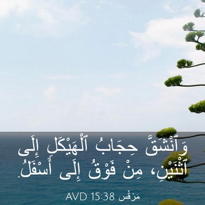 Picture 03 - مَرْقُس 15:38 AVD - وَٱنْشَقَّ حِجَابُ - Bible Verse Picture