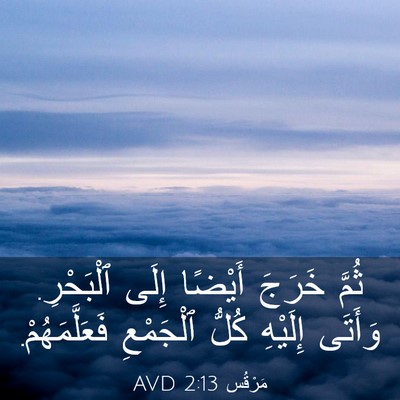 Picture 03 - مَرْقُس 2:13 AVD - ثُمَّ خَرَجَ أَيْضًا إِلَى - Bible Verse Picture