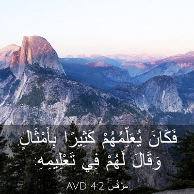 Picture 03 - مَرْقُس 4:2 AVD - فَكَانَ يُعَلِّمُهُمْ - Bible Verse Picture