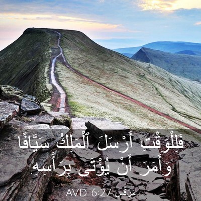 Picture 03 - مَرْقُس 6:27 AVD - فَلِلْوَقْتِ أَرْسَلَ - Bible Verse Picture