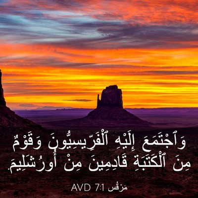 Picture 03 - مَرْقُس 7:1 AVD - وَٱجْتَمَعَ إِلَيْهِ - Bible Verse Picture