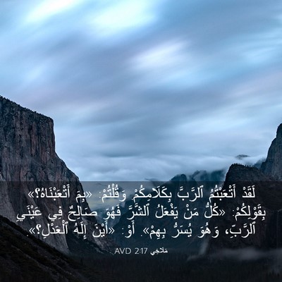Picture 03 - مَلَاخِي 2:17 AVD - لَقَدْ أَتْعَبْتُمُ - Bible Verse Picture