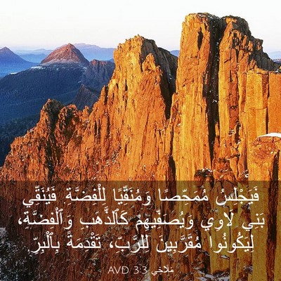 Picture 03 - مَلَاخِي 3:3 AVD - فَيَجْلِسُ مُمَحِّصًا - Bible Verse Picture