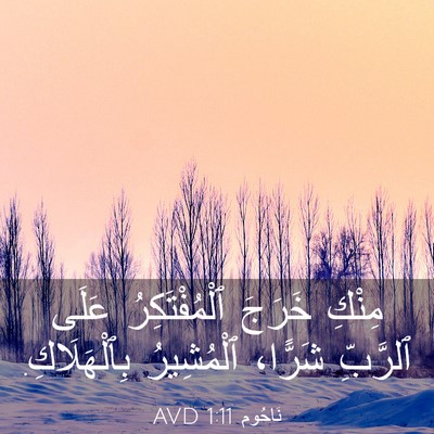 Picture 03 - نَاحُوم 1:11 AVD - مِنْكِ خَرَجَ - Bible Verse Picture