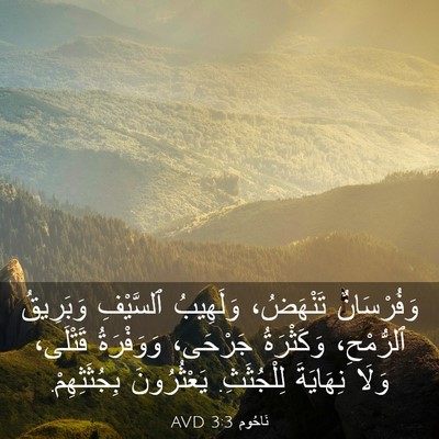 Picture 03 - نَاحُوم 3:3 AVD - وَفُرْسَانٌ تَنْهَضُ، - Bible Verse Picture