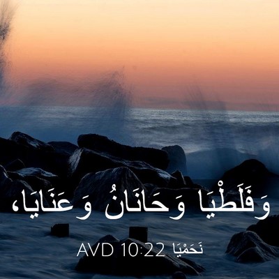 Picture 03 - نَحَمْيَا 10:22 AVD - وَفَلَطْيَا وَحَانَانُ - Bible Verse Picture