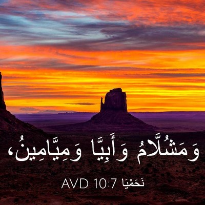 Picture 03 - نَحَمْيَا 10:7 AVD - وَمَشُلَّامُ وَأَبِيَّا - Bible Verse Picture