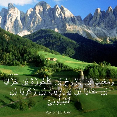 Picture 03 - نَحَمْيَا 11:5 AVD - وَمَعْسِيَّا بْنُ - Bible Verse Picture