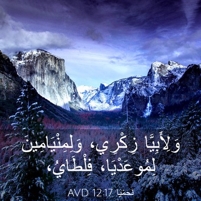 Picture 03 - نَحَمْيَا 12:17 AVD - وَلِأَبِيَّا زِكْرِي، - Bible Verse Picture