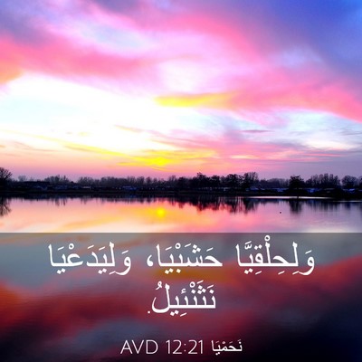 Picture 03 - نَحَمْيَا 12:21 AVD - وَلِحِلْقِيَّا حَشَبْيَا، - Bible Verse Picture