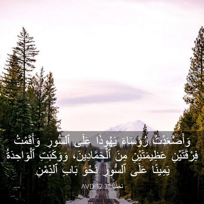 Picture 03 - نَحَمْيَا 12:31 AVD - وَأَصْعَدْتُ رُؤَسَاءَ - Bible Verse Picture
