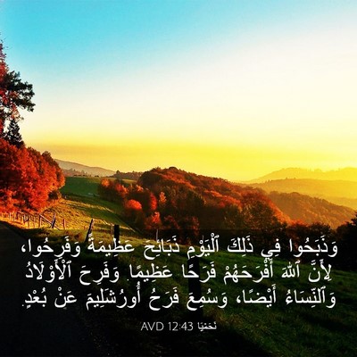 Picture 03 - نَحَمْيَا 12:43 AVD - وَذَبَحُوا فِي ذَلِكَ - Bible Verse Picture
