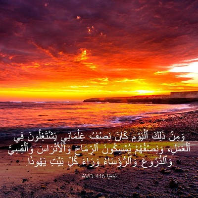 Picture 03 - نَحَمْيَا 4:16 AVD - وَمِنْ ذَلِكَ ٱلْيَوْمِ - Bible Verse Picture