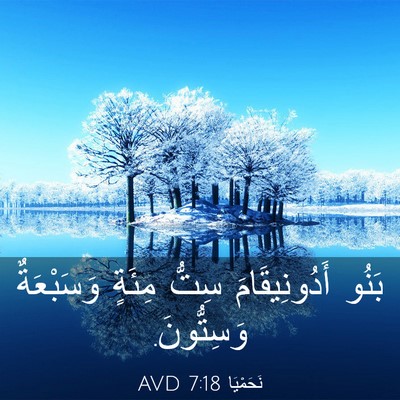 Picture 03 - نَحَمْيَا 7:18 AVD - بَنُو أَدُونِيقَامَ سِتُّ - Bible Verse Picture