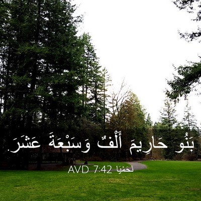 Picture 03 - نَحَمْيَا 7:42 AVD - بَنُو حَارِيمَ أَلْفٌ - Bible Verse Picture