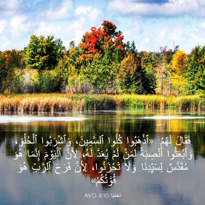 Picture 03 - نَحَمْيَا 8:10 AVD - فَقَالَ لَهُمُ: «ٱذْهَبُوا - Bible Verse Picture