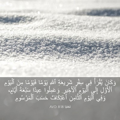 Picture 03 - نَحَمْيَا 8:18 AVD - وَكَانَ يُقْرَأُ فِي - Bible Verse Picture
