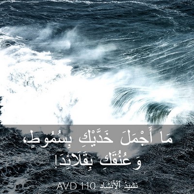 Picture 03 - نَشِيدُ ٱلْأَنْشَادِ 1:10 AVD - مَا أَجْمَلَ خَدَّيْكِ - Bible Verse Picture